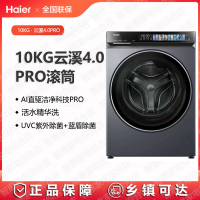 海尔(Haier)洗衣机云溪4.0pro滚筒XQG100-BLEU7KJ3U1