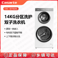 卡萨帝(Casarte)双子洗衣机C8 14W2SU1原创平嵌智平衡 健康分区洗4+10 一屏智控 云端智能物联