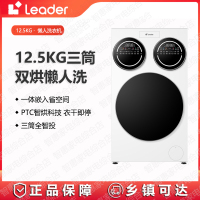 统帅(Leader)懒人洗衣机三筒XQGL125-MHBLDE697WU1直驱三洗双烘专业精洗PTC智能柔烘AI智投