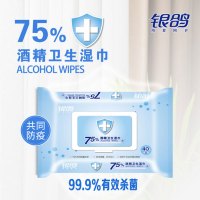 银鸽75度酒精湿巾消毒湿纸巾便携家用卫生擦手杀菌湿巾40抽