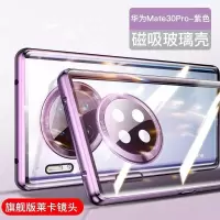 圣幻 全包可保护摄像头华为mate30pro手机壳P40/p30pro手机套全包双面玻璃保护5g版防摔高档个性创意磁吸曲