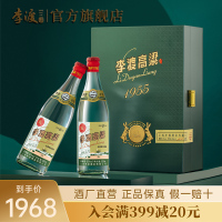 [李渡官方旗舰店]李渡高粱1955兔年纪念酒 52度520ml*2瓶 礼盒装 固态法高粱酒 收藏礼品酒