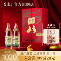 [李渡官方旗舰店]李渡高粱1975兔年纪念酒 50.8度520ml*2瓶 礼盒装 固态法高粱酒 收藏礼品酒