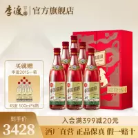 [李渡官方旗舰店]李渡高粱1975兔年珍藏礼盒 50.8度元窖香型白酒520ml*6瓶 整箱装 固态法高粱酒 收藏礼品酒