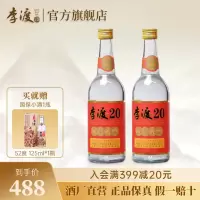 [李渡官方旗舰店]李渡20高粱酒 52度浓特兼香型白酒500ml*2瓶 江西粮食酒光瓶酒