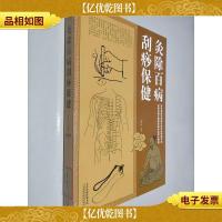 灸除百病刮痧保健