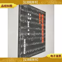 新编中国声乐作品选:附钢琴伴奏