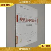 现代企业管理学
