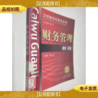 财务管理教程