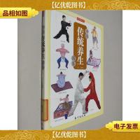 中国传统养生图鉴