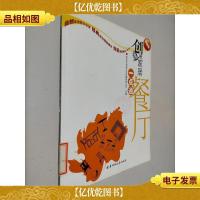 创意家居一点通:餐厅(*版)