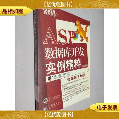 ASP数据库开发实例精粹(第2版)