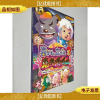喜羊羊与灰太狼3:兔年顶呱呱电影连环画