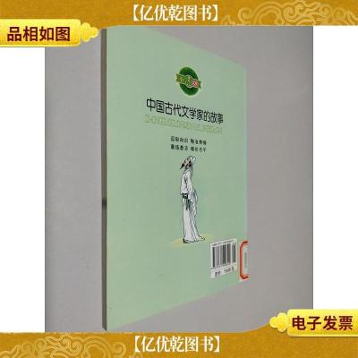 小学生文库:中国古代文学家的故事