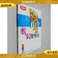 好看系列 我们是钢丝