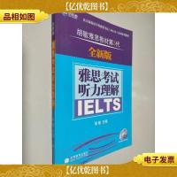 胡敏雅思教材第5代:雅思考试听力理解