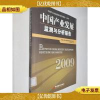 中国产业发展监测与分析报告