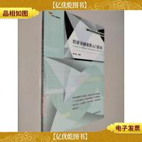 国泰安实证研究系列丛书:经济金融建模入门指南