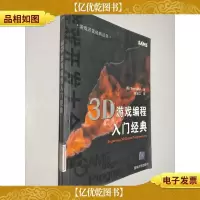 3D游戏编程入门经典