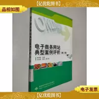 电子商务网站典型案例评析