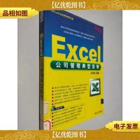 Office办公应用非常之旅:Excel公司管理典型实例
