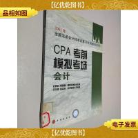 CPA *模拟考场