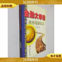 金融大举措与市场新机遇