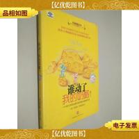 谁动了我的奶酪