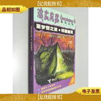 噩梦营之旅.邻屋幽灵 鸡皮疙瘩系列