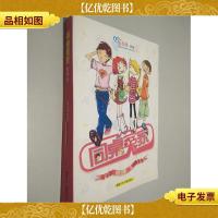 同桌冤家 精华本