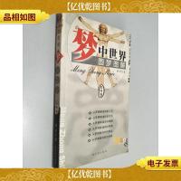 圆梦图解梦中世界 恐怖卷