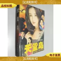 天堂鸟