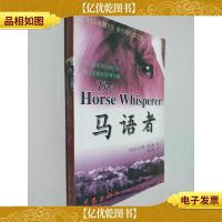 马语者