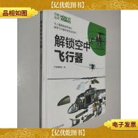 知物·解锁空中飞行器