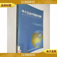 中小企业外贸操作指南