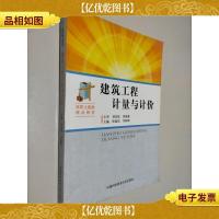建筑工程计量与计价