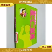 知心姐姐告诉你:做人与做事