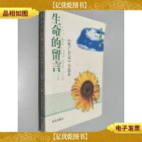 生命的留言 《死亡日记》全选本