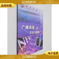 广播英语发音与朗读