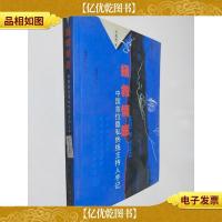 拯救情感:中国首位隐私热线主持人手记