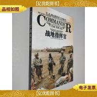 战地指挥官