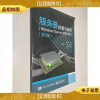 服务器配置与应用