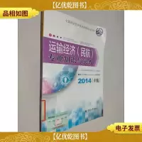 运输经济专业知识与实务