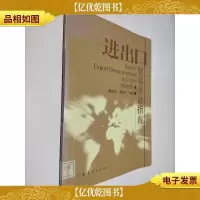 进出口贸易单证指南