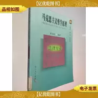 马克思主义哲学原理