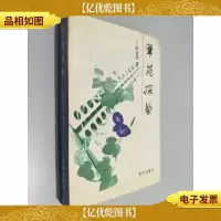 笔苑探艺 签名本