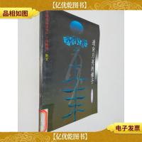 通向月亮的梯子