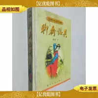 聊斋志异