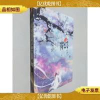 香蜜沉沉烬如霜 上