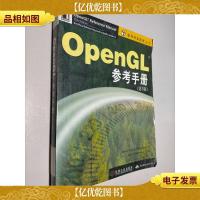 OpenGL 参考手册